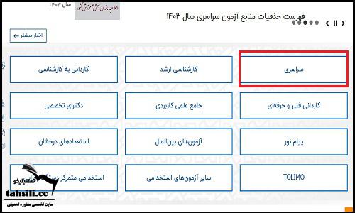 مشاهده نتایج انتخاب رشته فرهنگیان